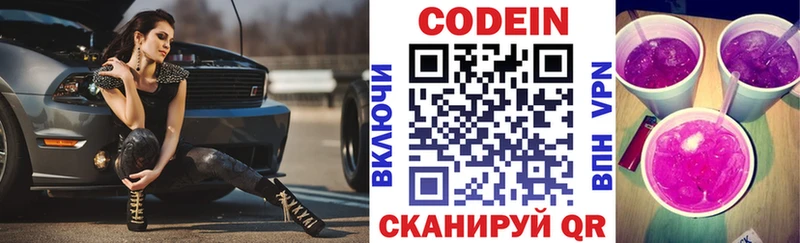 Codein напиток Lean (лин) ссылка на мегу ссылки Шацк купить цена